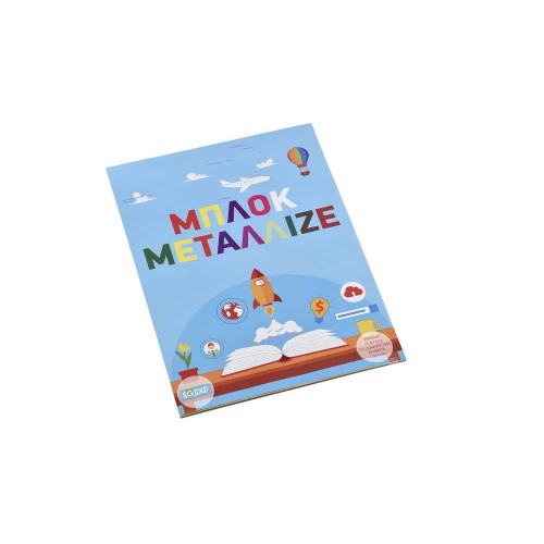 Μπλοκ Μεταλλιζέ 10 Φύλλα 25Χ35cm